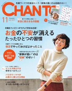 CHANTO（チャント） (2017年11月号)