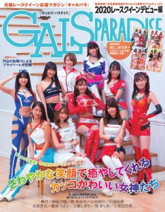 GALS PARADISE (2020 レースクイーンデビュー編)