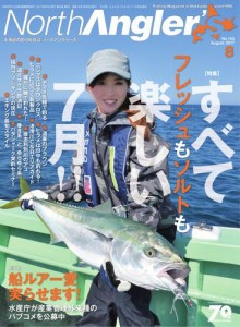 North Angler’s (2017年8月号)