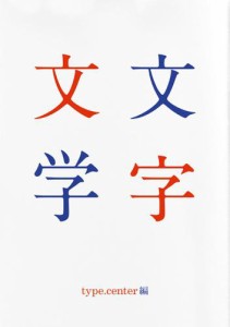 文字文学