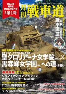 ガルパン・ファンブック 月刊戦車道 増刊 第1号