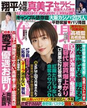 週刊女性自身 (2024年 4月16日号)