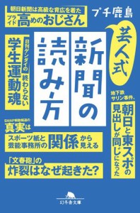 芸人式新聞の読み方