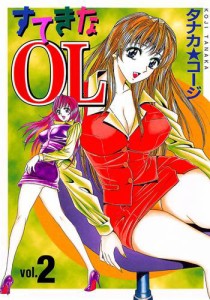 すてきなOL（２）