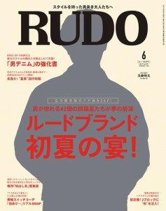RUDO（ルード） (2017年6月号)