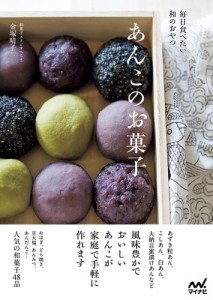 あんこのお菓子 毎日食べたい和のおやつ