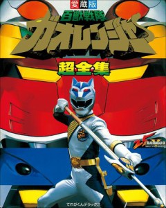 BANDAI DXセンタイリング ギンガマン＆ガオレンジャー (ゴジュウ