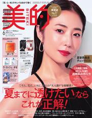 美的（BITEKI） (2024年6月号)