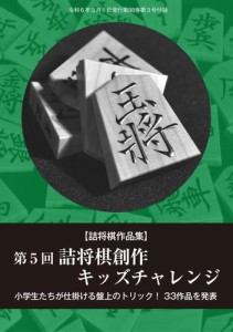 将棋世界 付録 (2024年3月号)