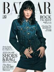 Harper’s BAZAAR（ハーパーズ・バザー) (2023年9月号)