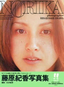 藤原紀香 ファースト写真集 『 NORIKA 』 ＜特別付録 ALL ABOUT NORIKA 付き＞