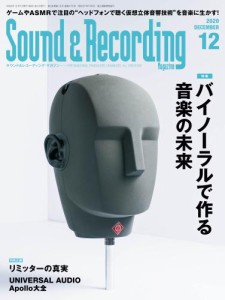 サウンド＆レコーディング・マガジン 2020年12月号