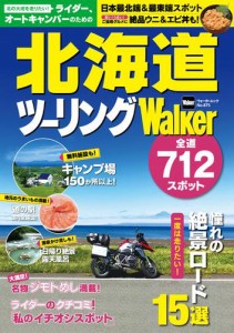 北海道 ツーリング Walkerの通販 Au Pay マーケット