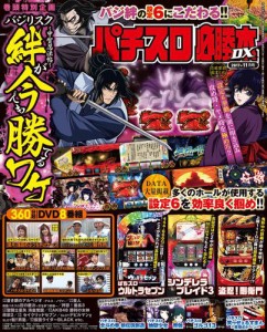 パチスロ必勝本ＤＸ２０１７年１１月号