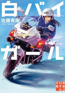 白バイ 乗車服の通販｜au PAY マーケット