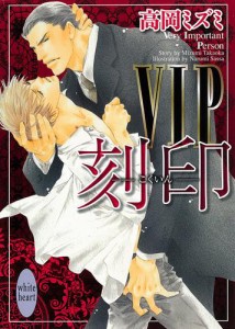 ＶＩＰ　刻印