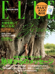 エル・ジャポン（ELLE JAPON） (2020年8月号)