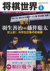 将棋世界 (2018年4月号)