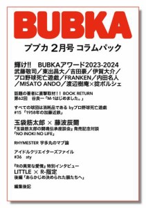 BUBKA コラムパック 2024年2月号