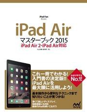 iPad Airマスターブック 2015 iPad Air2・iPad Air対応