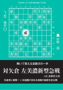 将棋世界 付録 (2016年11月号)