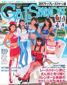 GALS PARADISE (2017 トップレースクイーン編)