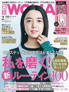 日経ウーマン (2022年2月号)