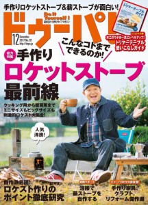 ドゥーパ (2017年12月号)