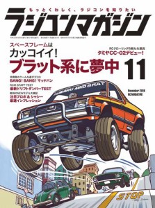 ラジコンマガジン (2019年11月号)