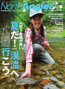 North Angler’s (2018年8月号)