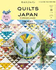 キルトジャパン2022年4月号　春