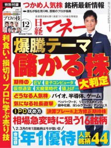 日経マネー (2017年12月号)