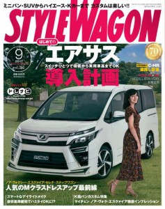 STYLE WAGON (スタイルワゴン) (2017年9月号)