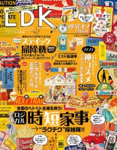 LDK (エル・ディー・ケー) 2020年6月号