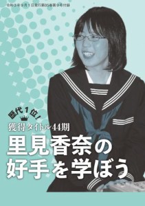 将棋世界 付録 (2021年9月号)