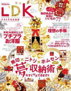 LDK (エル・ディー・ケー) 2014年 12月号