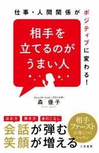 相手を立てるのがうまい人