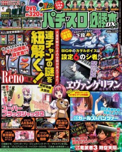 パチスロ必勝本ＤＸ２０１６年１月号