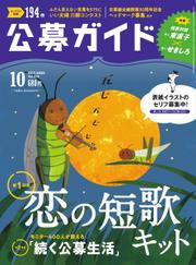 公募ガイド (10月号)