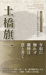 川柳作家ベストコレクション　土橋旗一