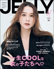 JELLY【ジェリー】2024年04月号