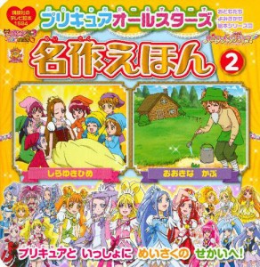 プリキュア パソコン ゲームの通販 Au Pay マーケット