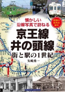 京王線・井の頭線