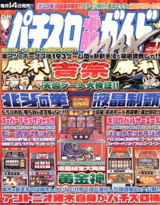 パチスロ必勝ガイドMAX 2004年1月号