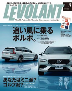 ル・ボラン（LE VOLANT） (2018年8月号)