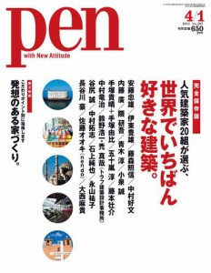 Ｐｅｎ（ペン） (2011年4／1号)