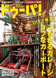 ドゥーパ (2021年6月号)