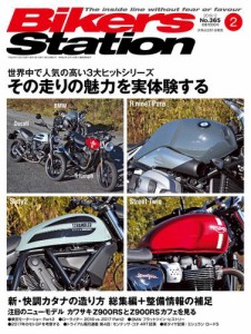 バイカーズステーション (2018年2月号)