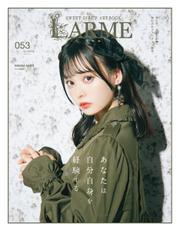 LARME（ラルム） (2022年夏号（053号）)