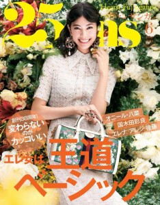 25ans (ヴァンサンカン) (2018年6月号)